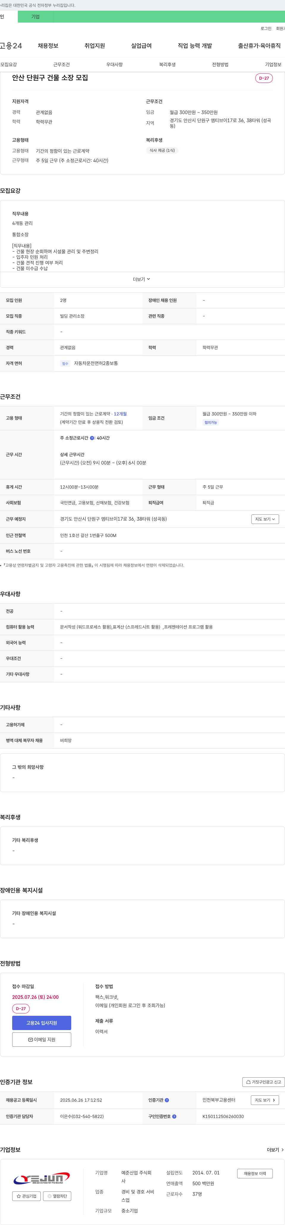 예준산업 안산 단원구 건물 소장 모집 채용공고