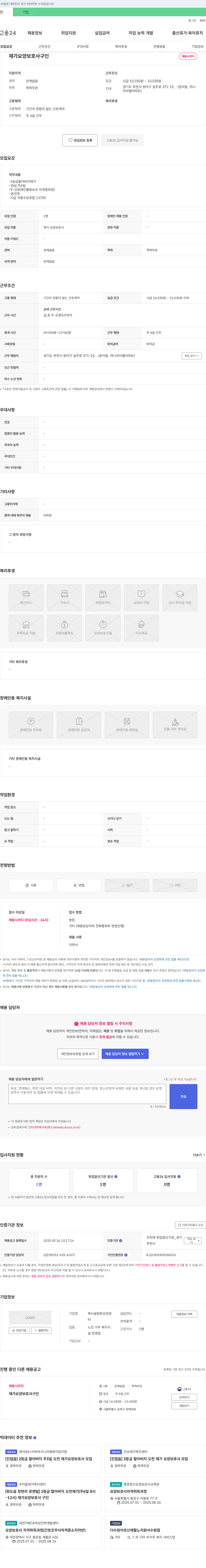 복사골방문요양센터 재가 요양 보호사 구인 채용공고