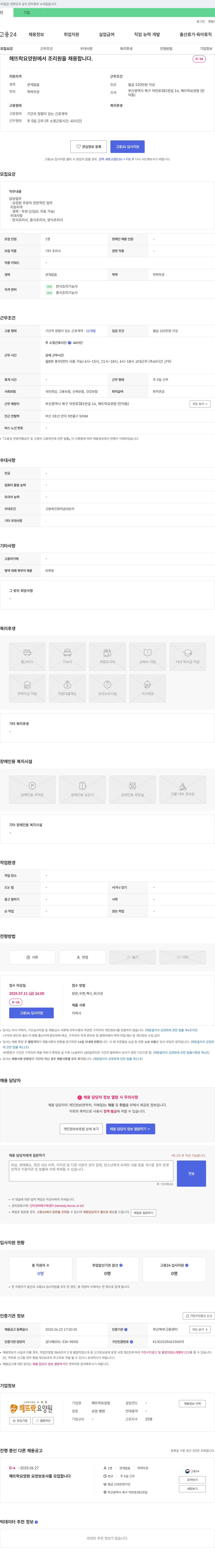 해뜨락요양원 해뜨락요양원 조리원 채용 채용공고