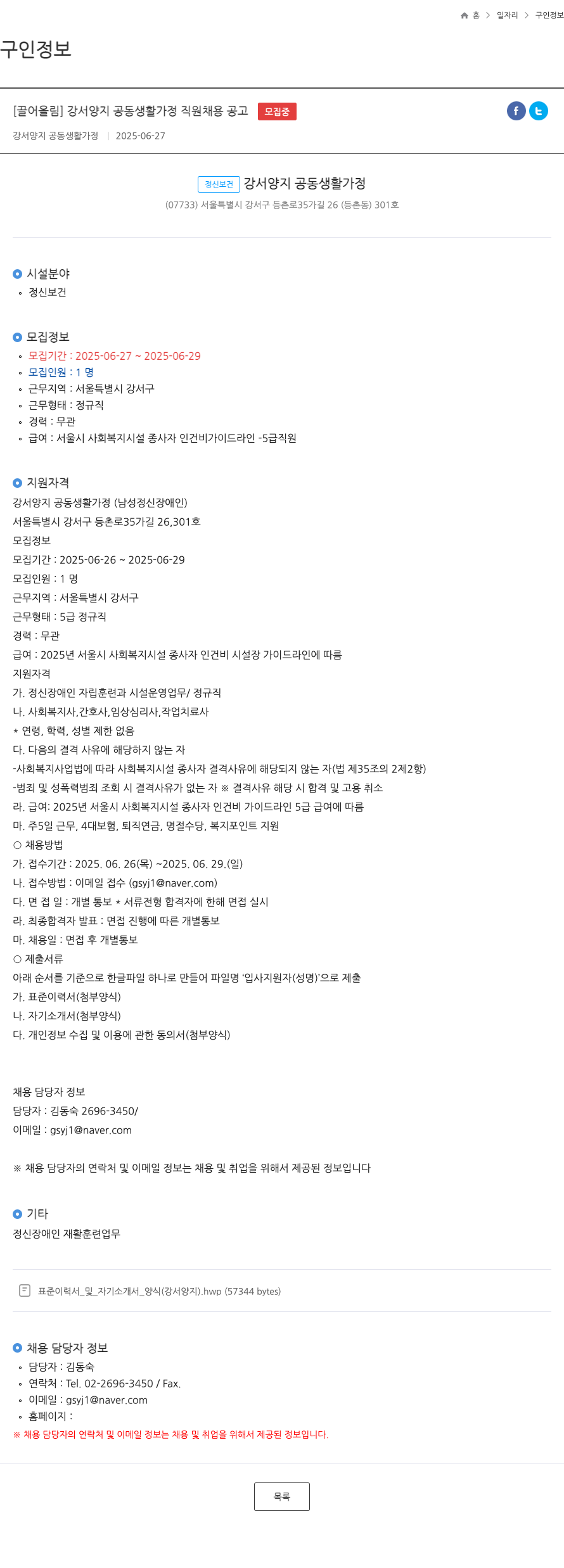 강서양지공동생활가정 강서 양지 공동 생활 가정 직원 채용 공고 채용공고