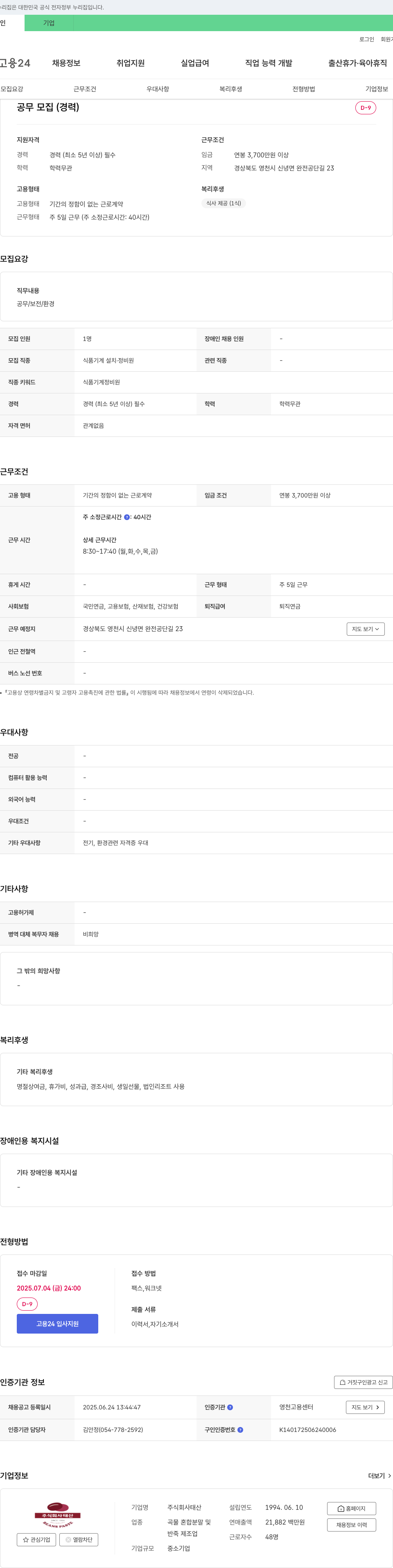 태산 공무 모집 (경력) 채용공고