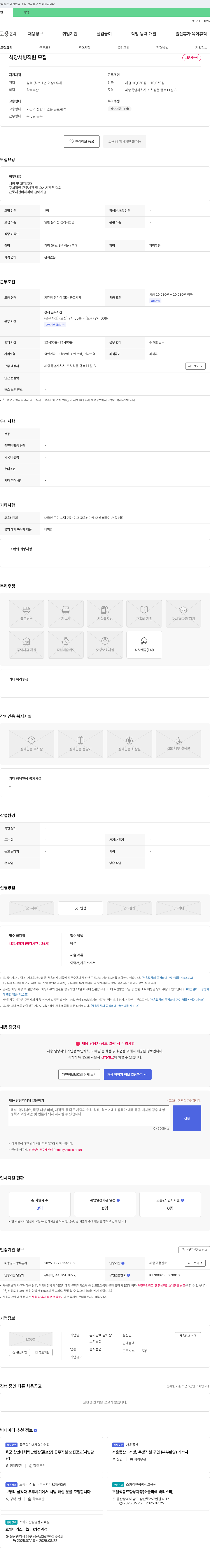 (회사 없음) 식당 서빙 직원 모집 채용공고