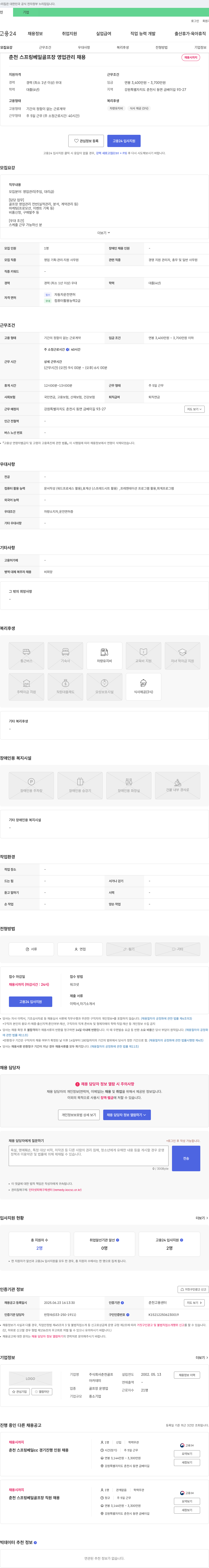 춘천골프 춘천 스프링 베일 골프장 영업 관리 채용 채용공고