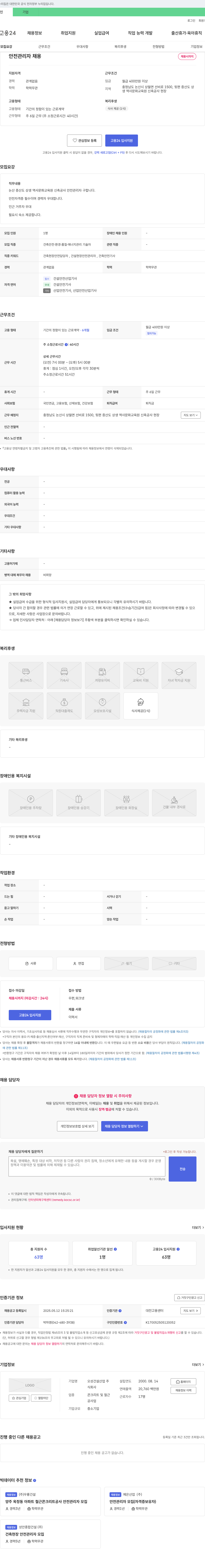 오성건설산업 안전 관리자 채용 채용공고