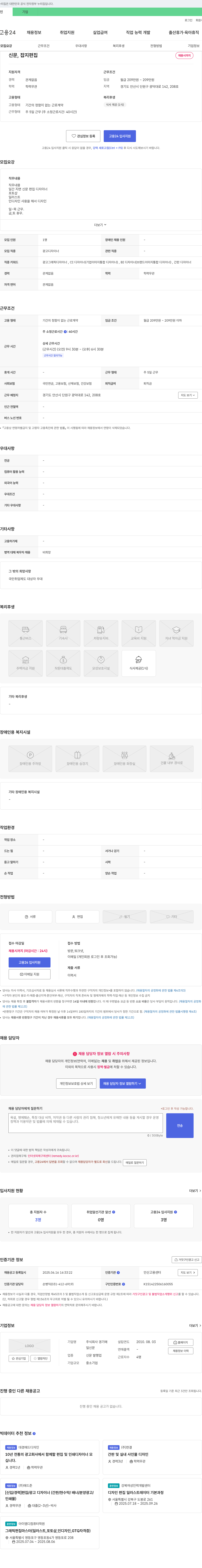 경기매 신문, 잡지 편집 디자이너 채용 채용공고