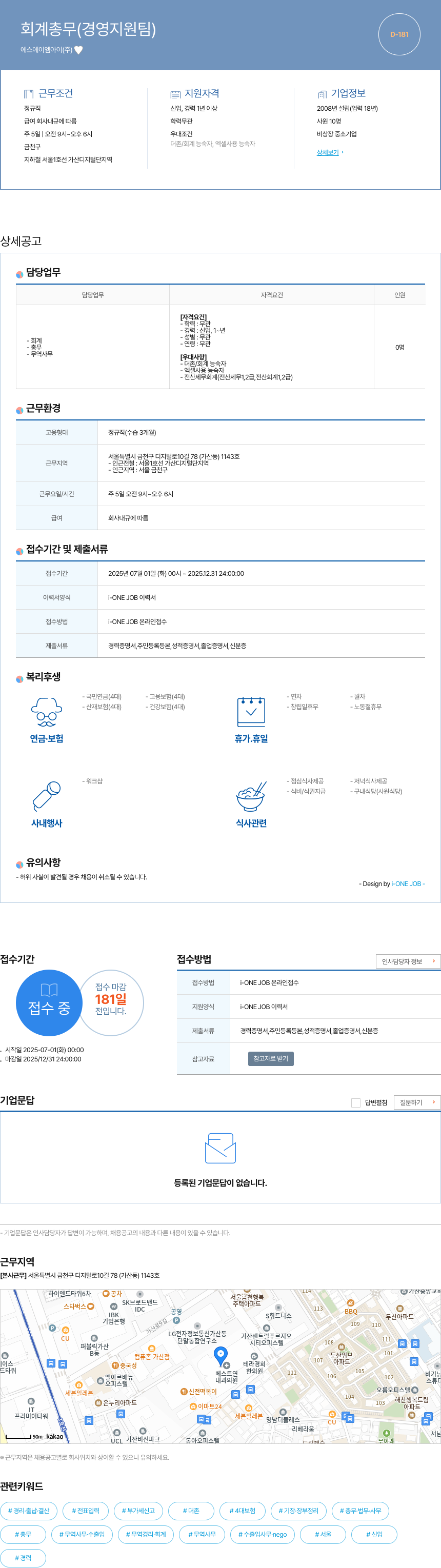 에스에이엠아이 회계 총무 (경영 지원팀) 채용공고