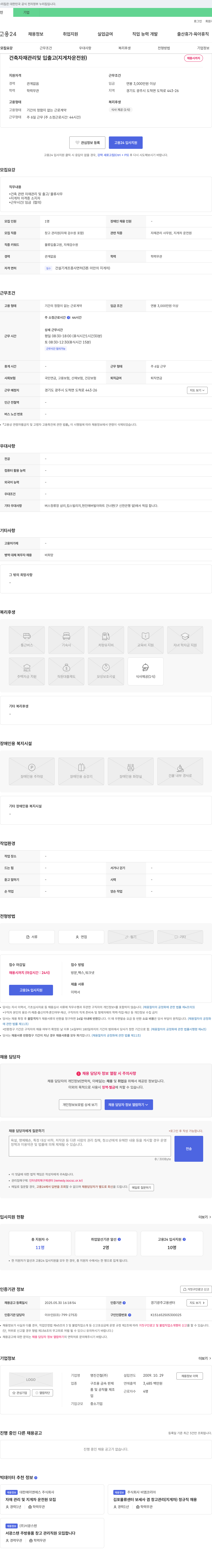 명진건철 건축 자재 관리 및 입출고(지게차 운전원) 채용 채용공고