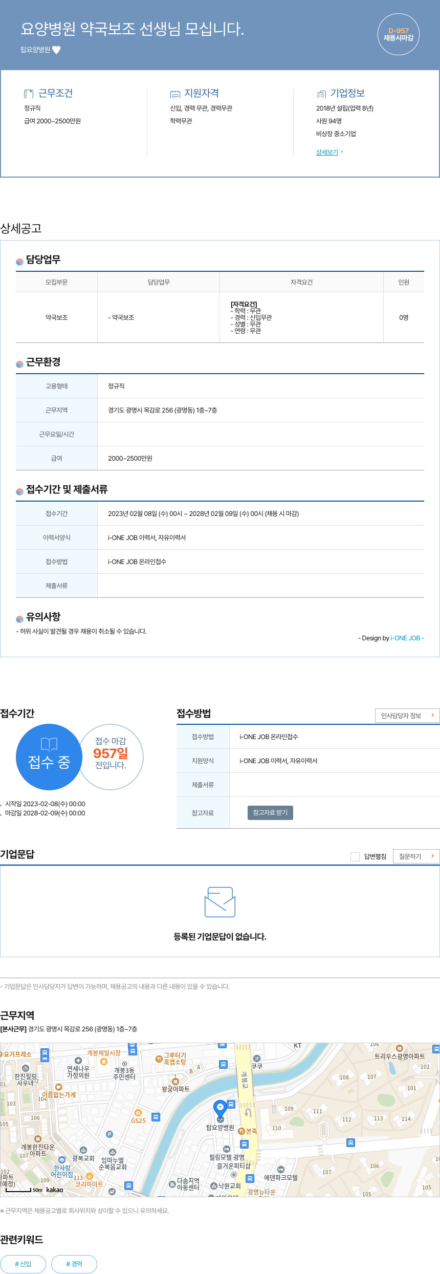 탑요양병원 요양 병원 약국 보조 선생님 모십니다. 채용공고