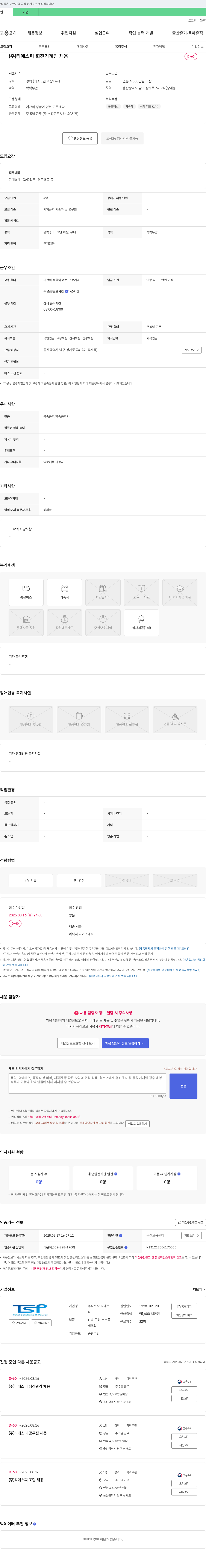 티에스피 회전 기계팀 채용 채용공고