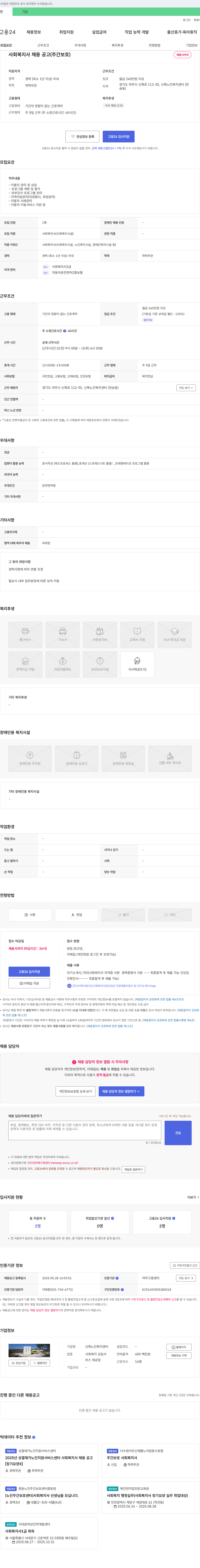 신륵노인복지센터 사회복지사 채용 공고 (주간보호) 채용공고