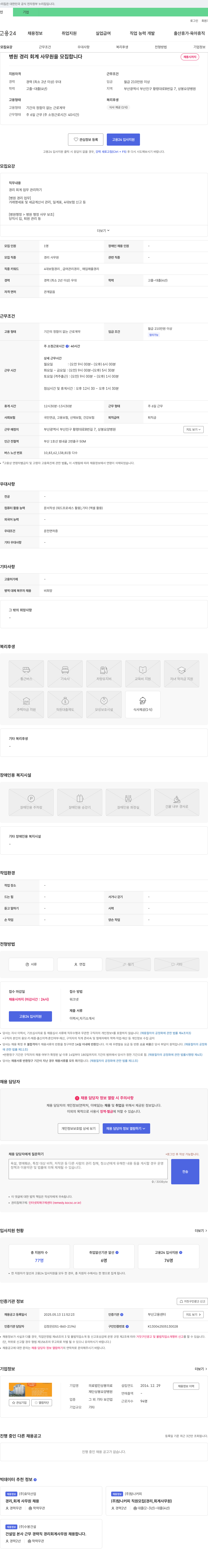 의료법인상봉의료 병원 경리 회계 사무원 모집 채용공고