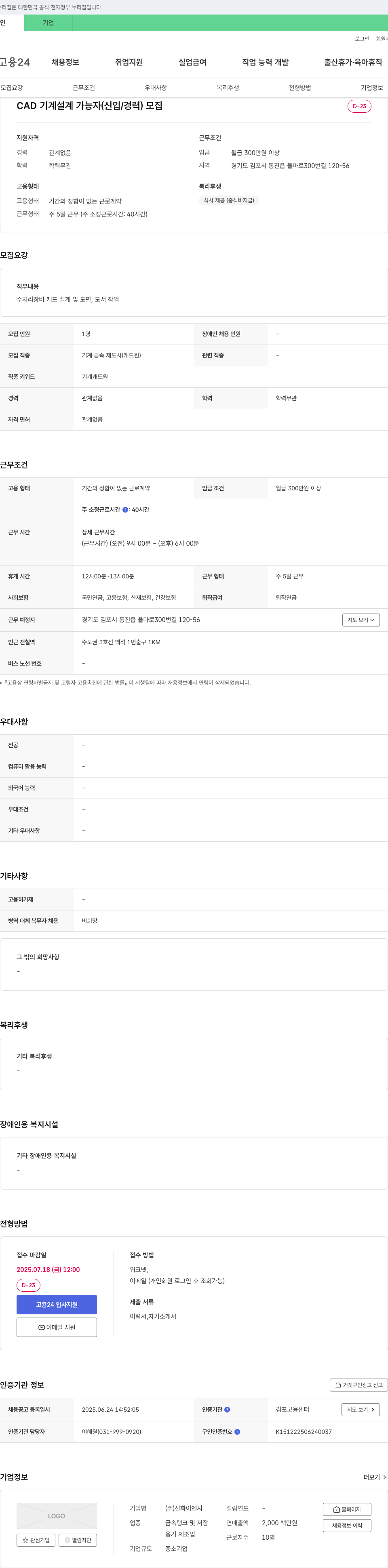 신화ENG CAD 기계 설계 가능자 (신입/경력) 모집 채용공고