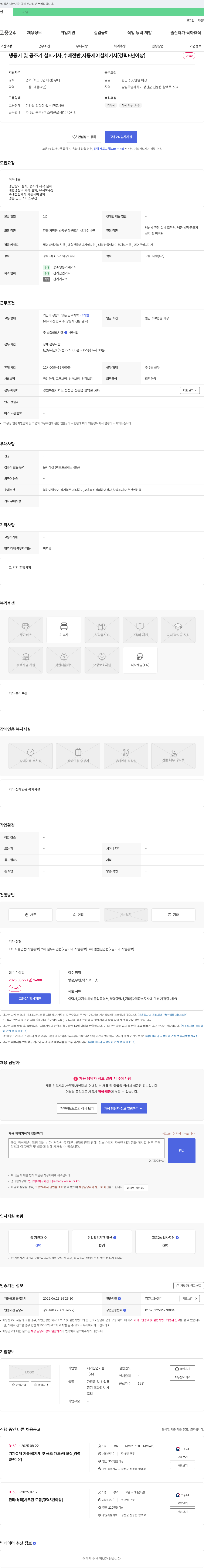 세기산업기술 냉동기 및 공조기 설치 기사, 수배전반, 자동 제어 설치 기사 채용 채용공고
