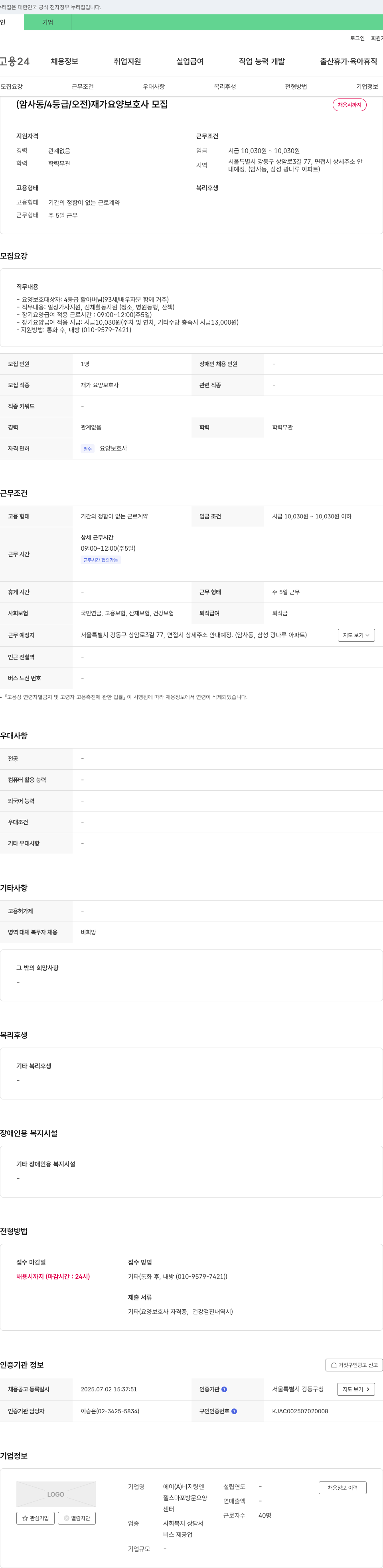 젤스마포방문요양센터 (암사동/4등급/오전) 재가 요양 보호사 모집 채용공고