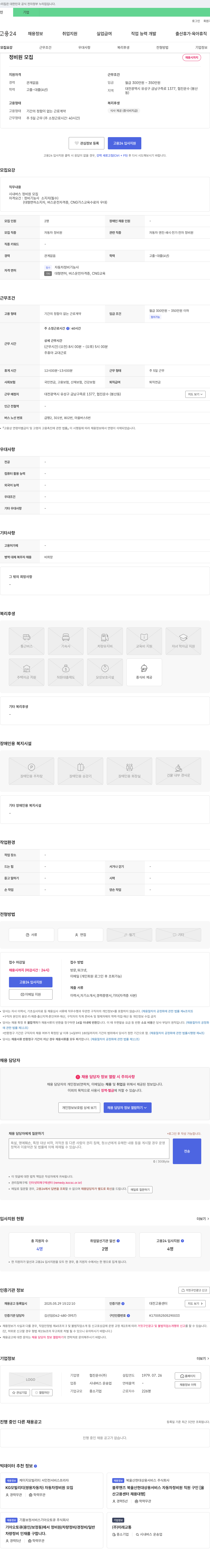 협진운수 정비원 모집 채용공고