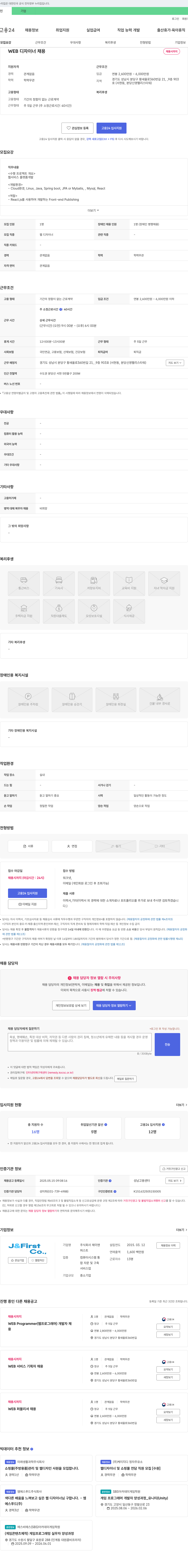 제이앤퍼스트 WEB 디자이너 채용 채용공고
