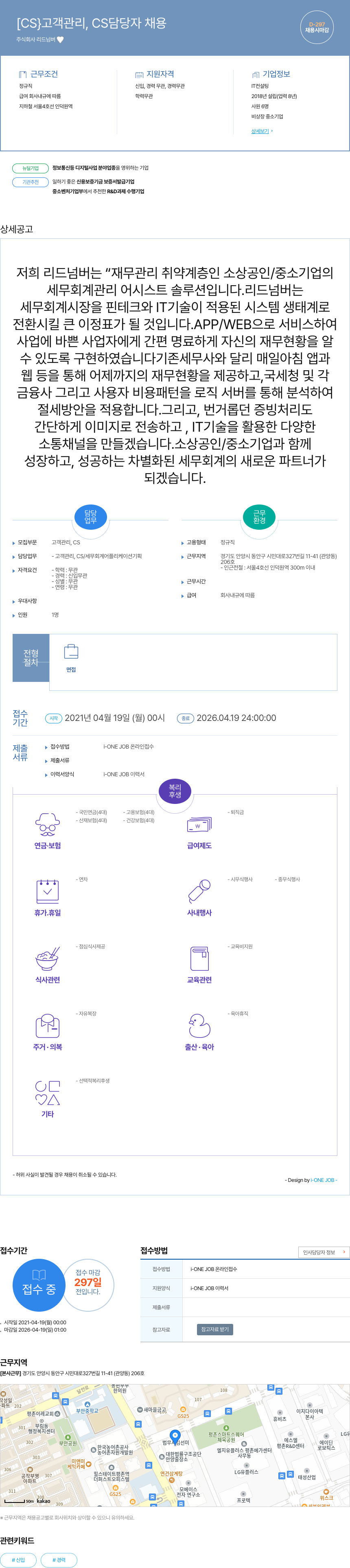 리드넘버 [CS] 고객 관리, CS 담당자 채용 채용공고