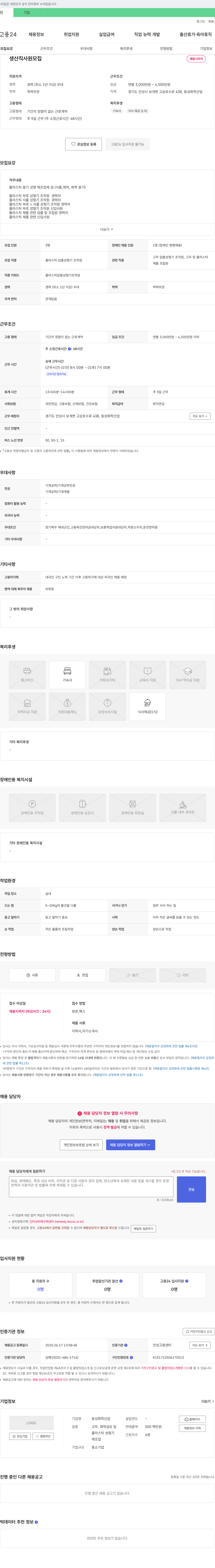 동성화학산업 생산직 사원 모집 채용공고