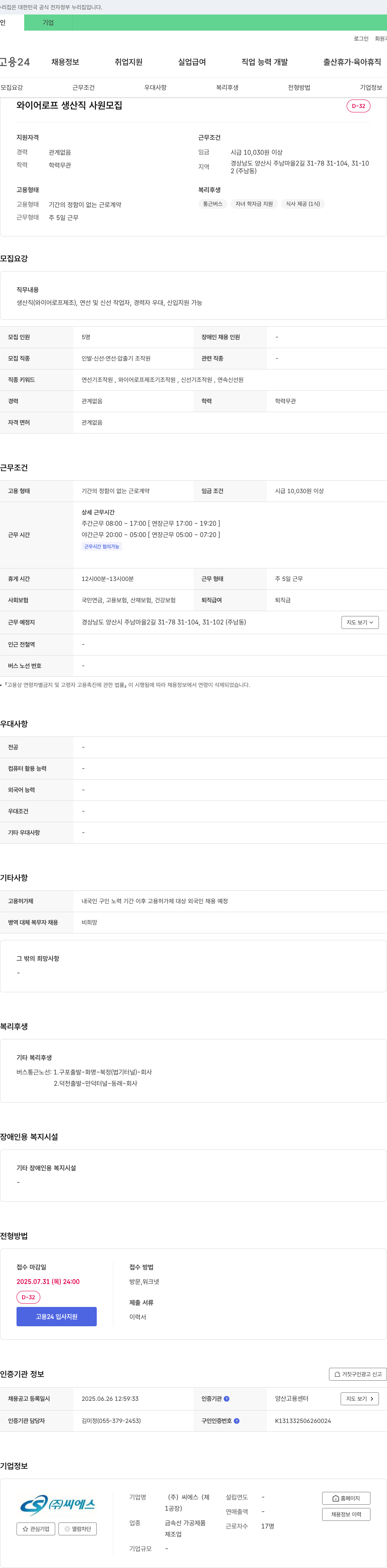 씨에스 와이어 로프 생산직 사원 모집 채용공고