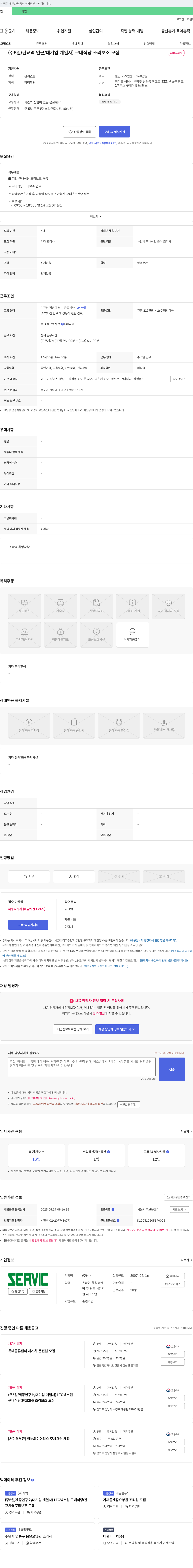 서빅 (주 5일/판교역 인근/대기업 계열사) 구내 식당 조리 보조 모집 채용공고