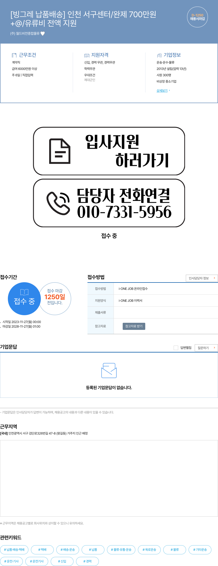월드비전종합물류 (공고 제목 없음) 채용공고