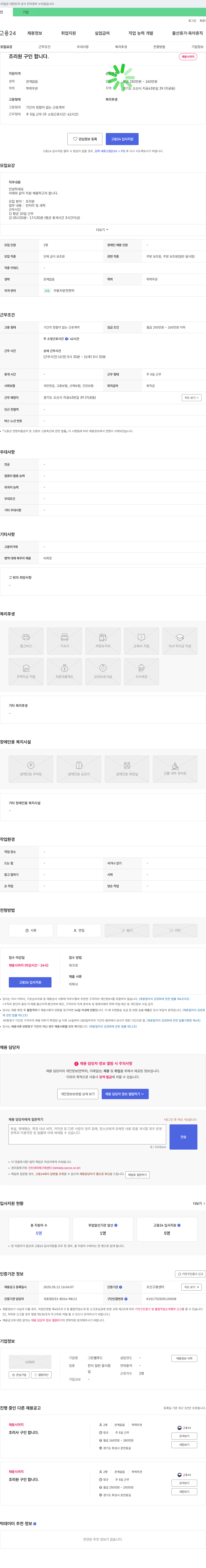 그린웰푸드 조리원 구인합니다. 채용공고