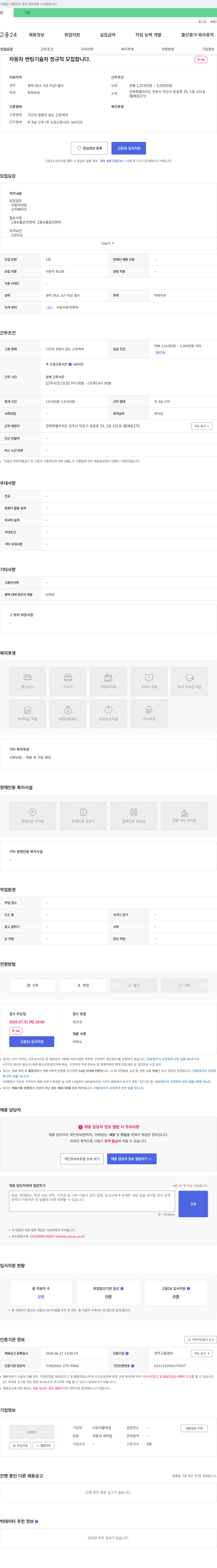 더유지팔복점 자동차 썬팅 기술자 정규직 모집 채용공고