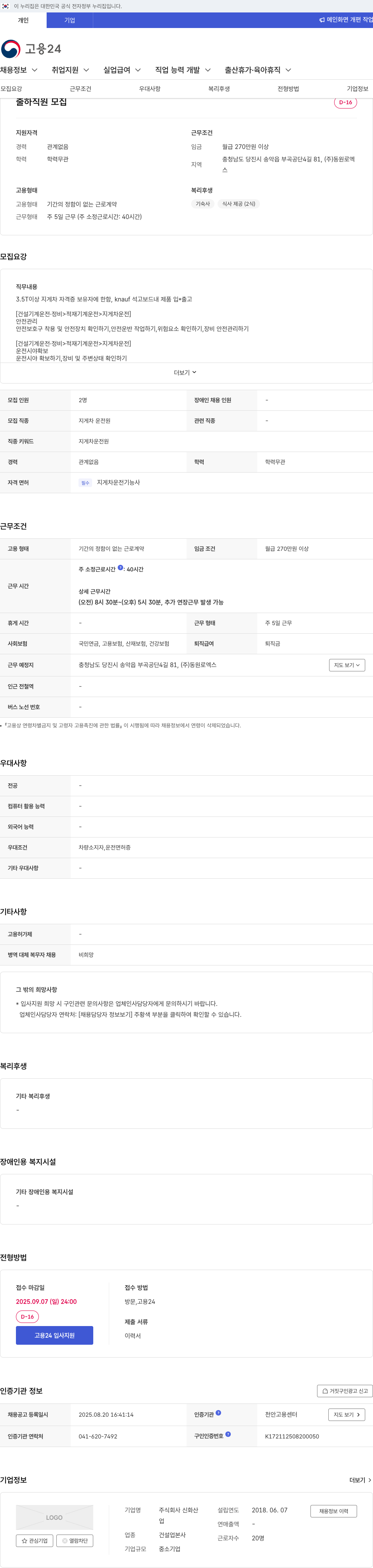 동원로엑스 출하 직원 모집 채용공고