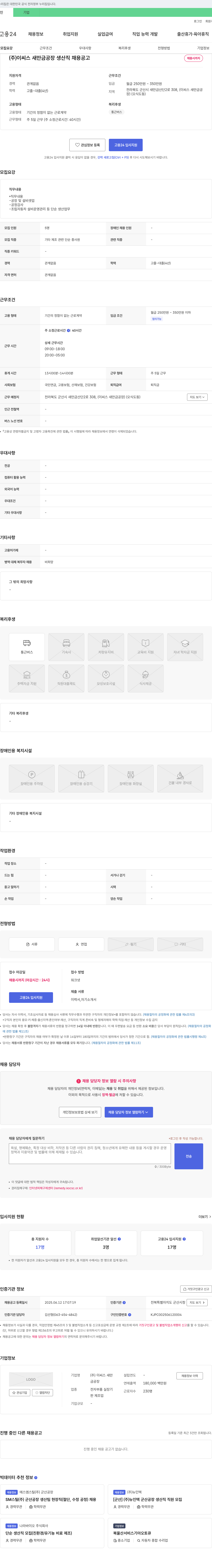 이씨스 새만금공장 (주)이씨스 새만금공장 생산직 채용 공고 채용공고
