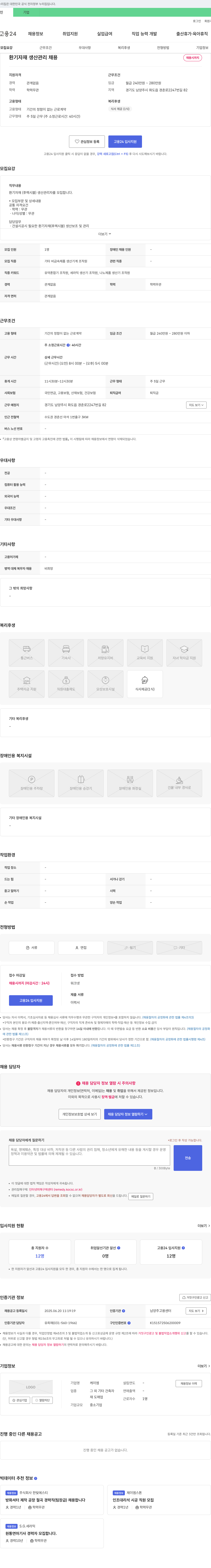 케이엠 환기 자재 생산 관리 채용 채용공고