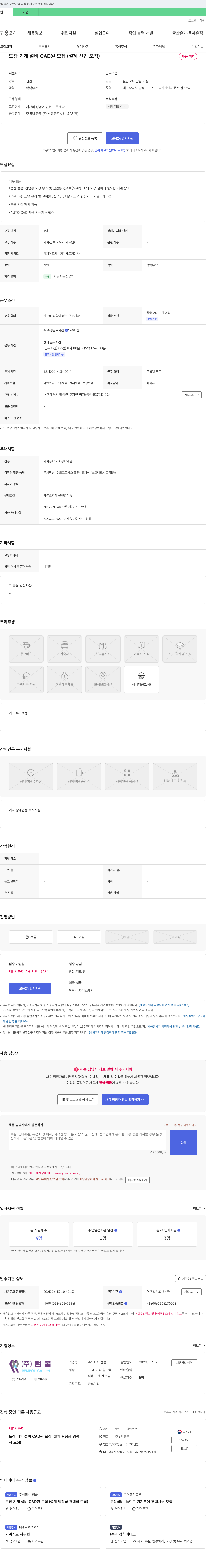 램폴 도장 기계 설비 CAD원 모집 (설계 신입 모집) 채용공고
