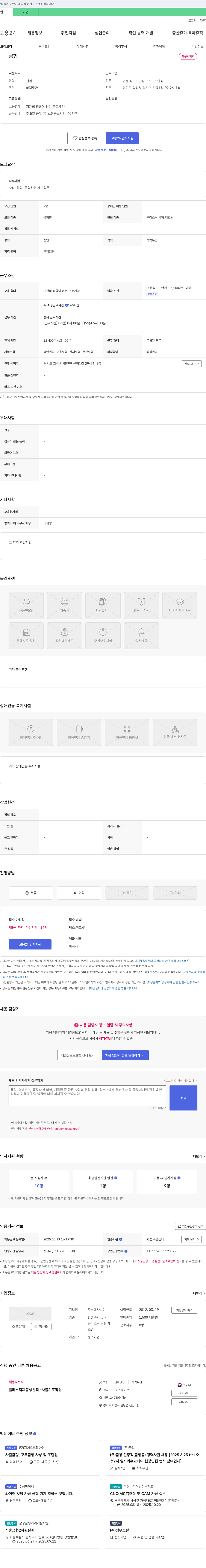 승민 금형 채용 (채용시까지) 채용공고