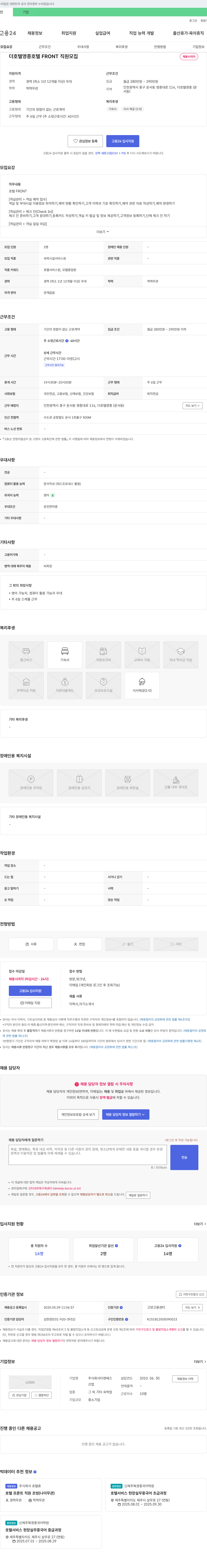 티엔에스 더 호텔 영종 호텔 FRONT 직원 모집 채용공고