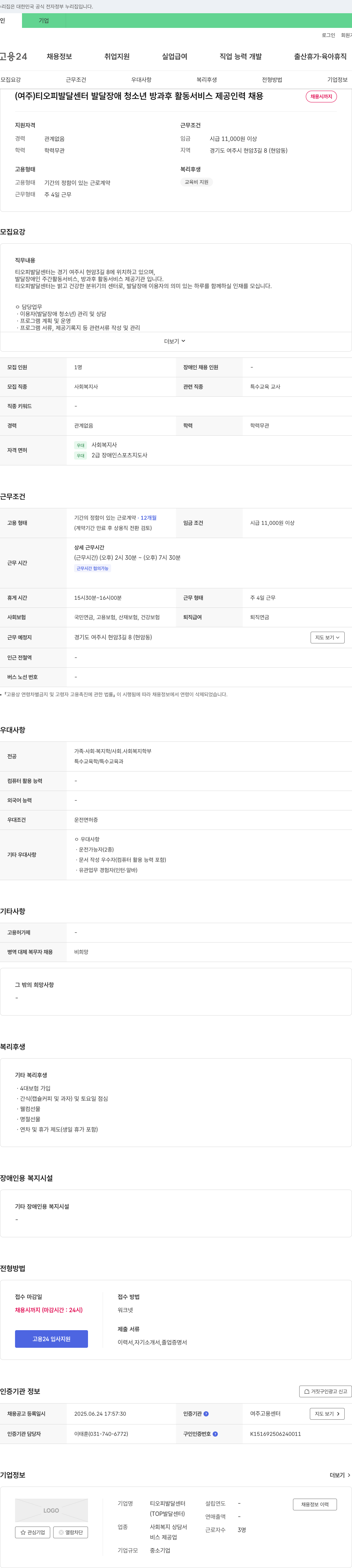 티오피발달센터 (여주) 티 오피 발달 센터 발달 장애 청소년 방과후 활동 서비스 제공 인력 채용 채용공고