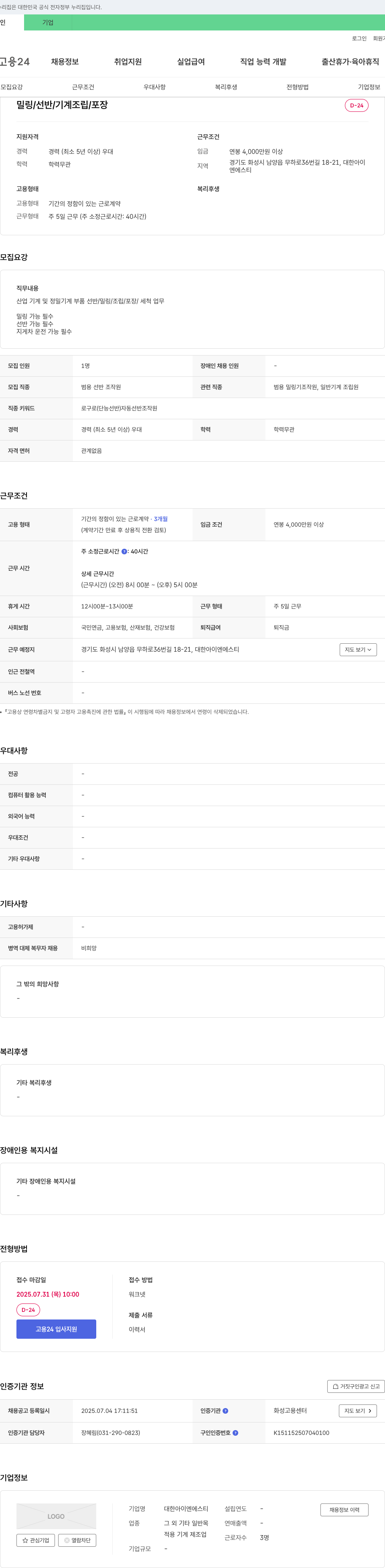 대한아이엔에스티 밀링/선반/기계 조립/포장 채용 채용공고