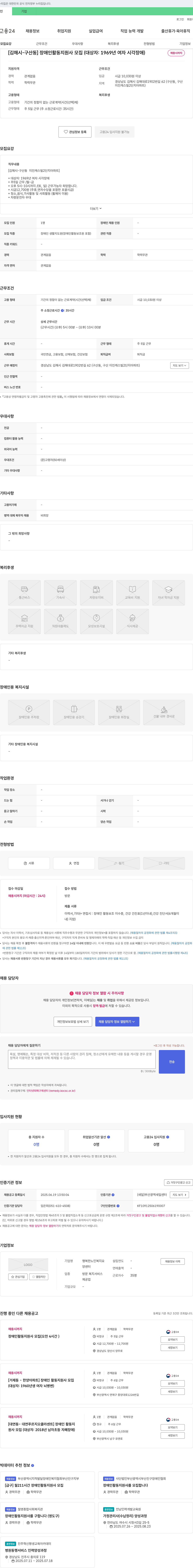 행복한노인복지양센터 [김해시-구산동] 장애인 활동 지원사 모집 (대상자: 1969년 여자 시각장애) 채용공고