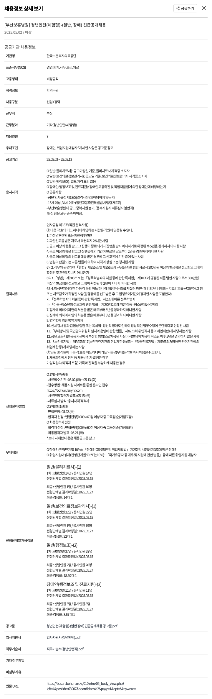 한국보훈복지의료공단 청년 인턴(체험형) - (일반, 장애) 긴급 공개 채용 채용공고