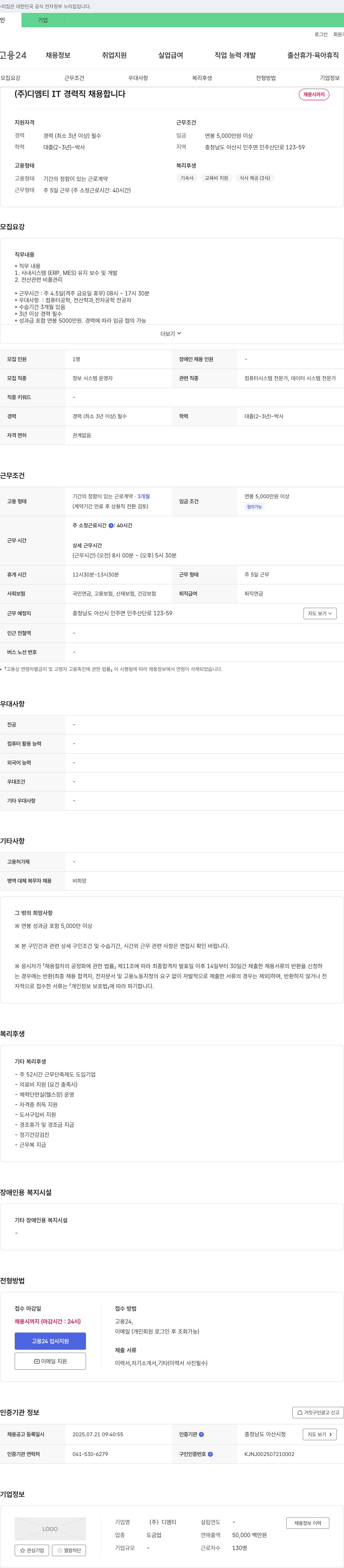 디엠티 IT 경력직 채용 채용공고