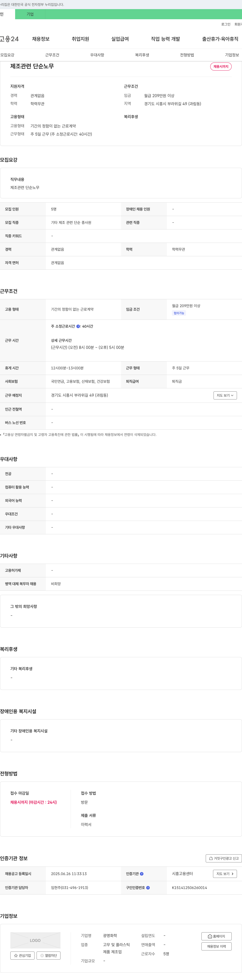 광명화학 제조 관련 단순 노무 채용 채용공고