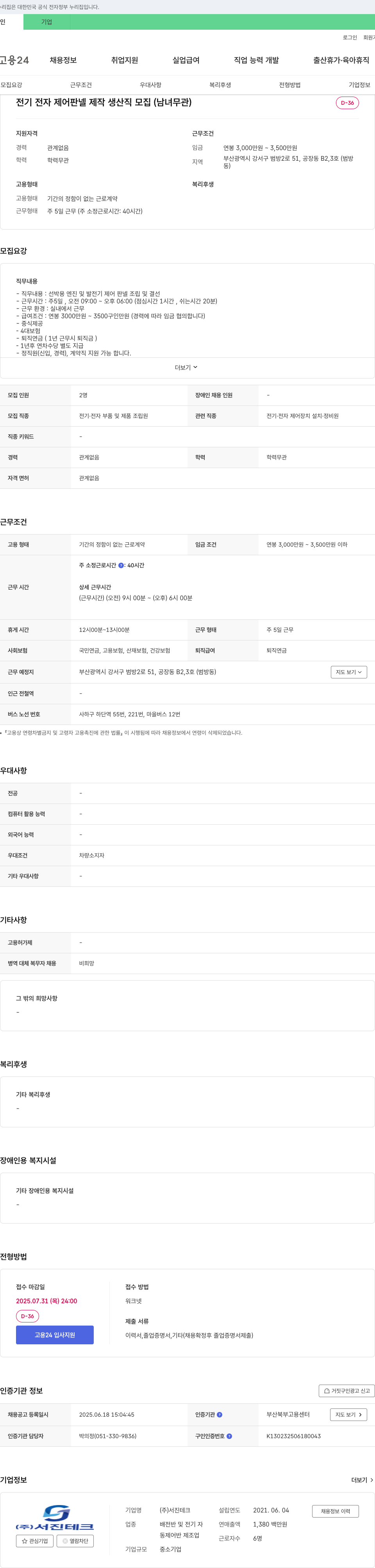 서진테크 전기 전자 제어 판넬 제작 생산직 모집 (남녀 무관) 채용공고