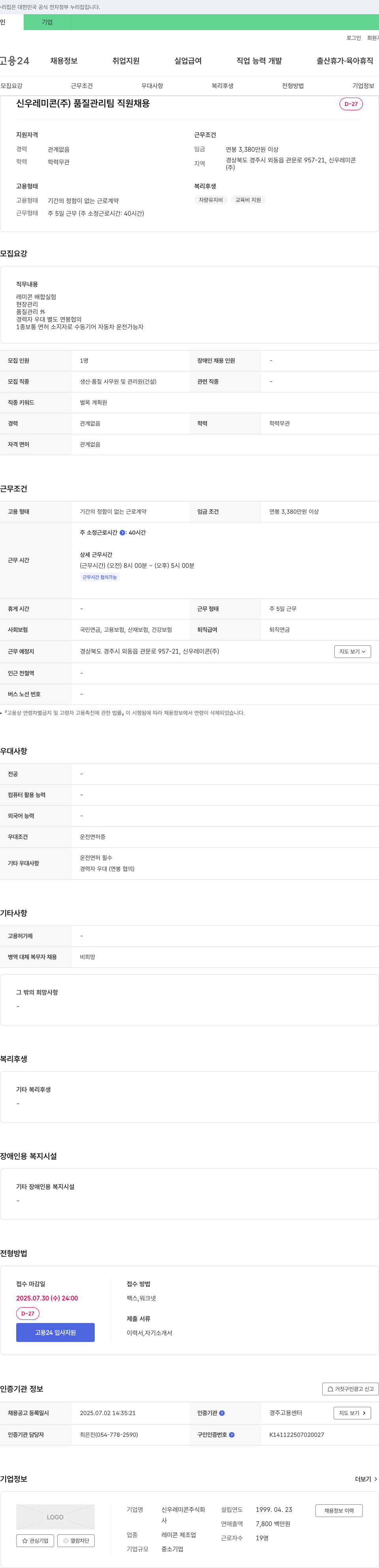 신우레미콘 품질 관리팀 직원 채용 채용공고