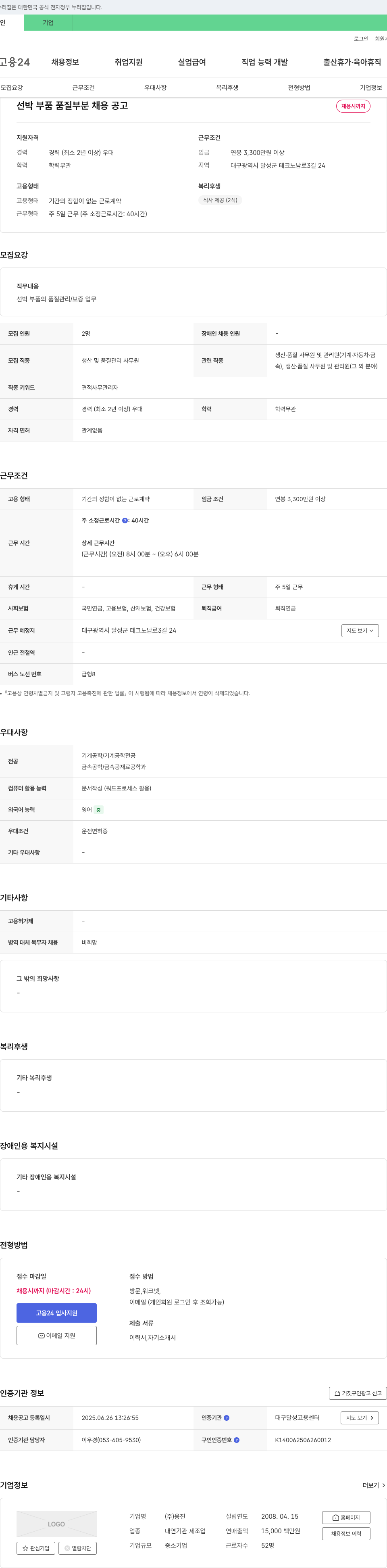 용진 선박 부품 품질 부분 채용 공고 채용공고