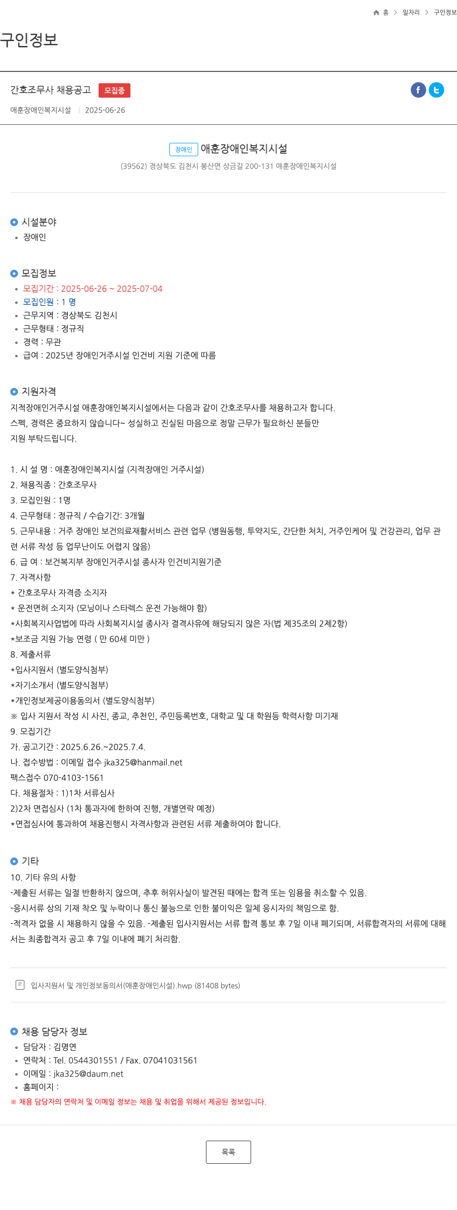 애훈장애인복지시설 간호 조무사 채용 공고 채용공고