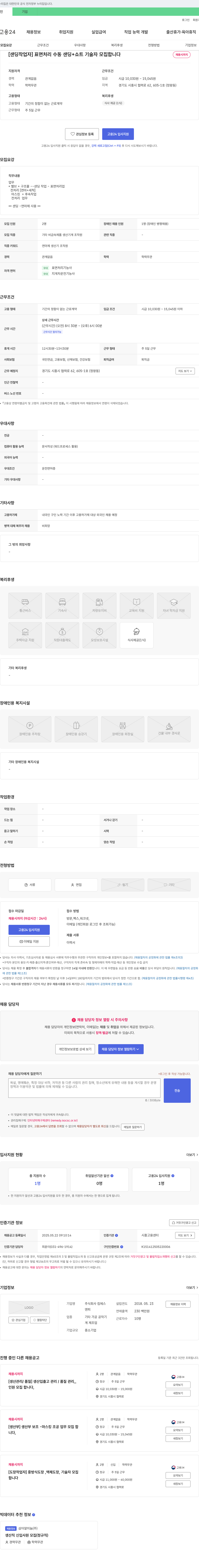 킴에스 [샌딩 작업자] 표면 처리 수동 샌딩 + 쇼트 기술자 모집 채용공고