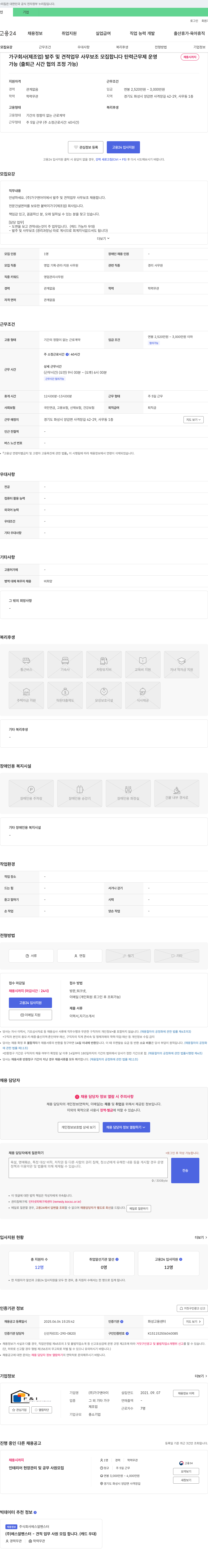 가구앤아이 발주 및 견적 업무 사무 보조 모집 채용공고