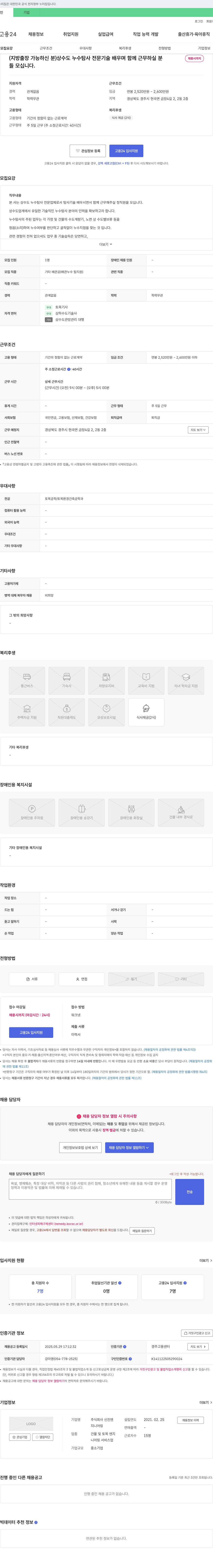 신진엔지니어링 상수도 누수 탐사 전문 기술 배우며 함께 근무하실 분 채용 채용공고