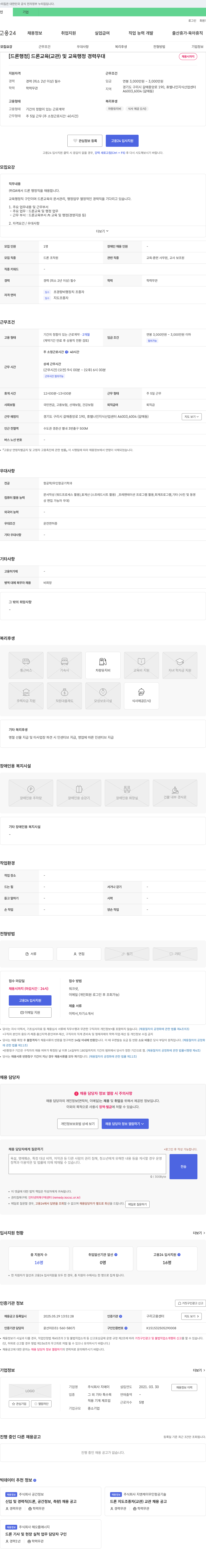 지에이 [드론 행정] 드론 교육(교관) 및 교육 행정 경력 우대 채용공고