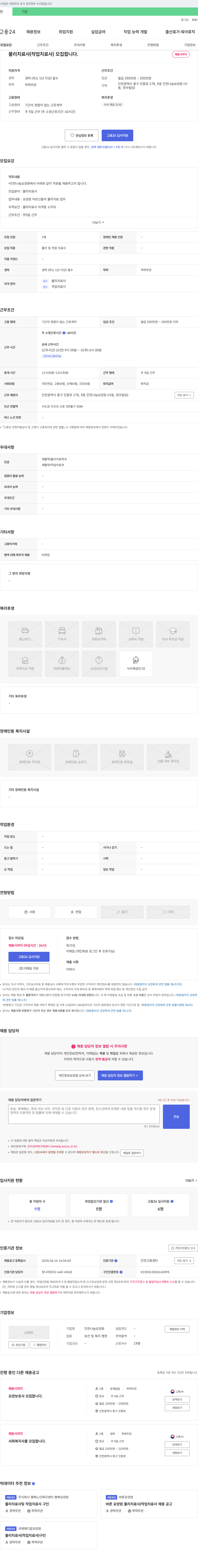인천나눔요양원 물리치료사(작업치료사) 모집 채용공고