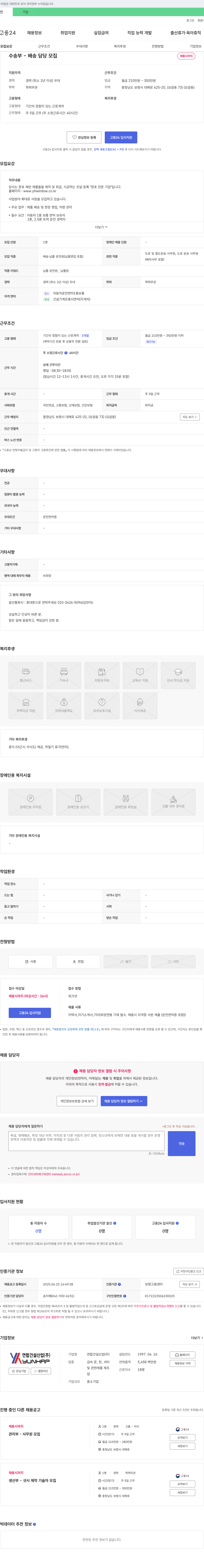 연합건설산업 수송부 - 배송 담당 모집 채용공고