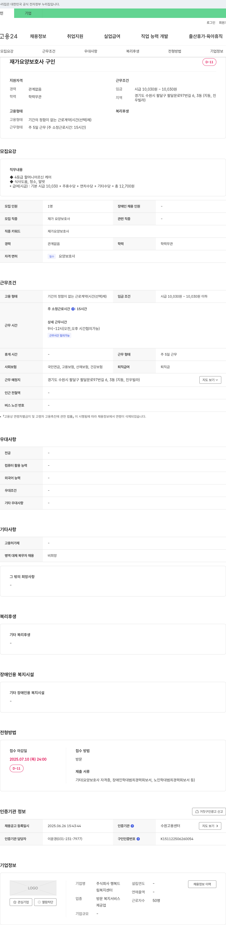 행복드림복지센터 재가 요양 보호사 구인 채용공고